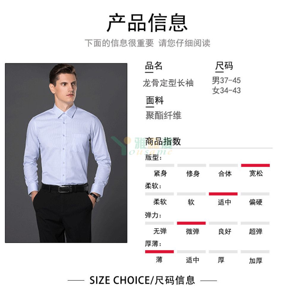 龙骨定型职业衬衫（男+女）(图2)
