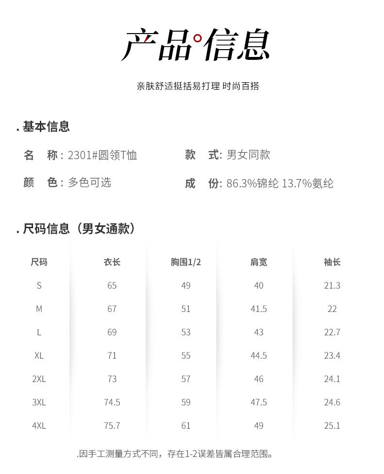 180克錦氨貼合T恤(圖5)