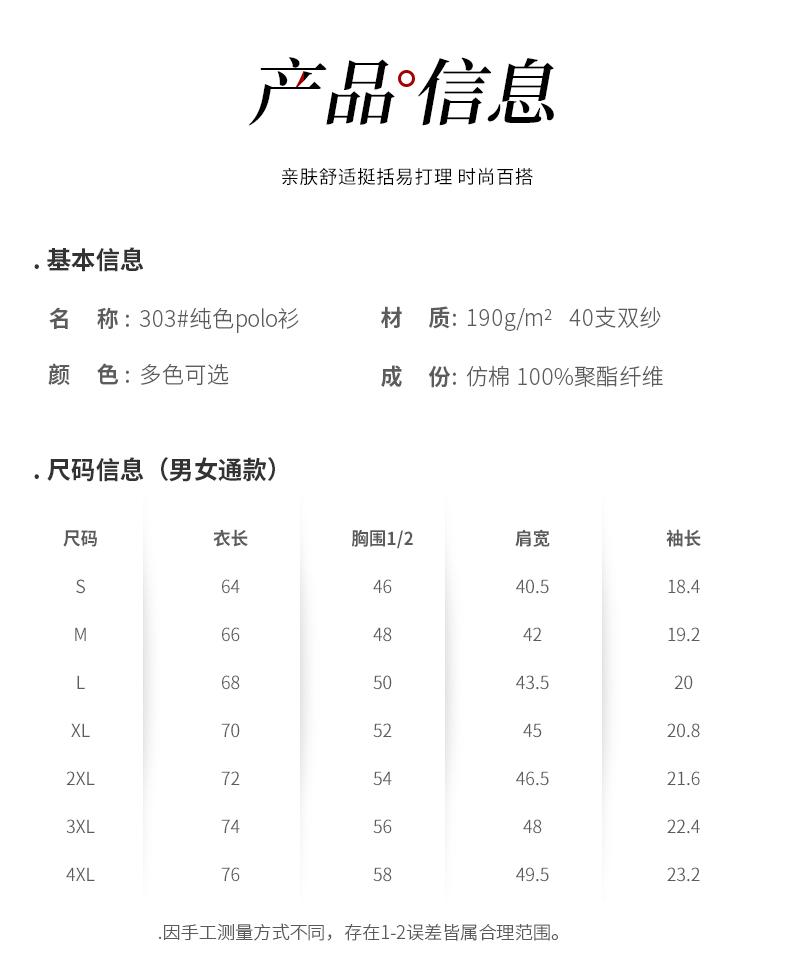 190克双纱仿棉Polo衫(图5)