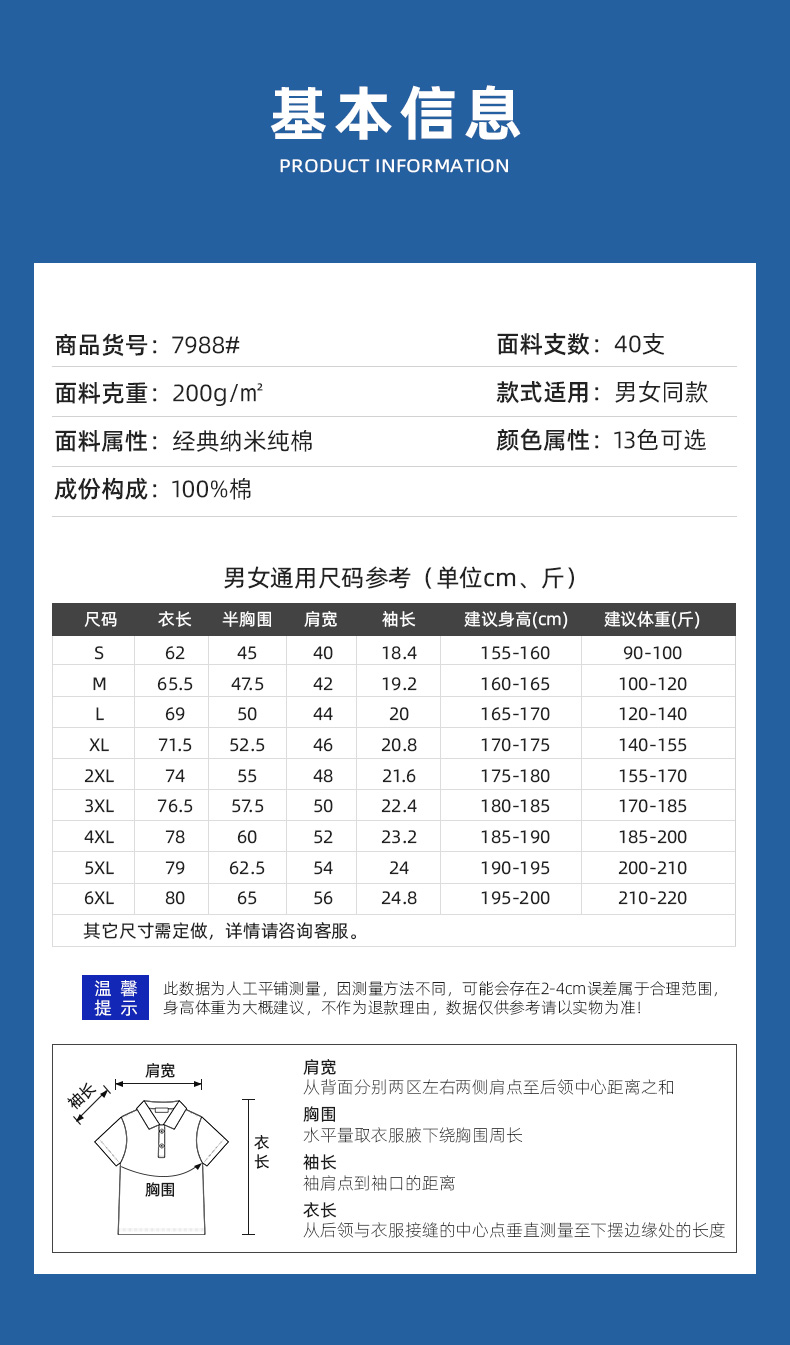 200克納米防縮水技術(shù)純棉POLO衫(圖2)