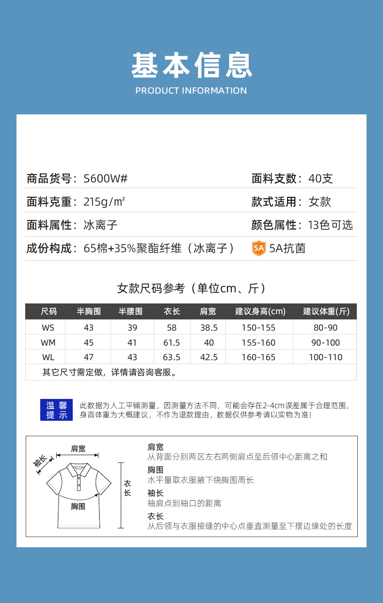 215克冰离子面料Polo衫(图3)