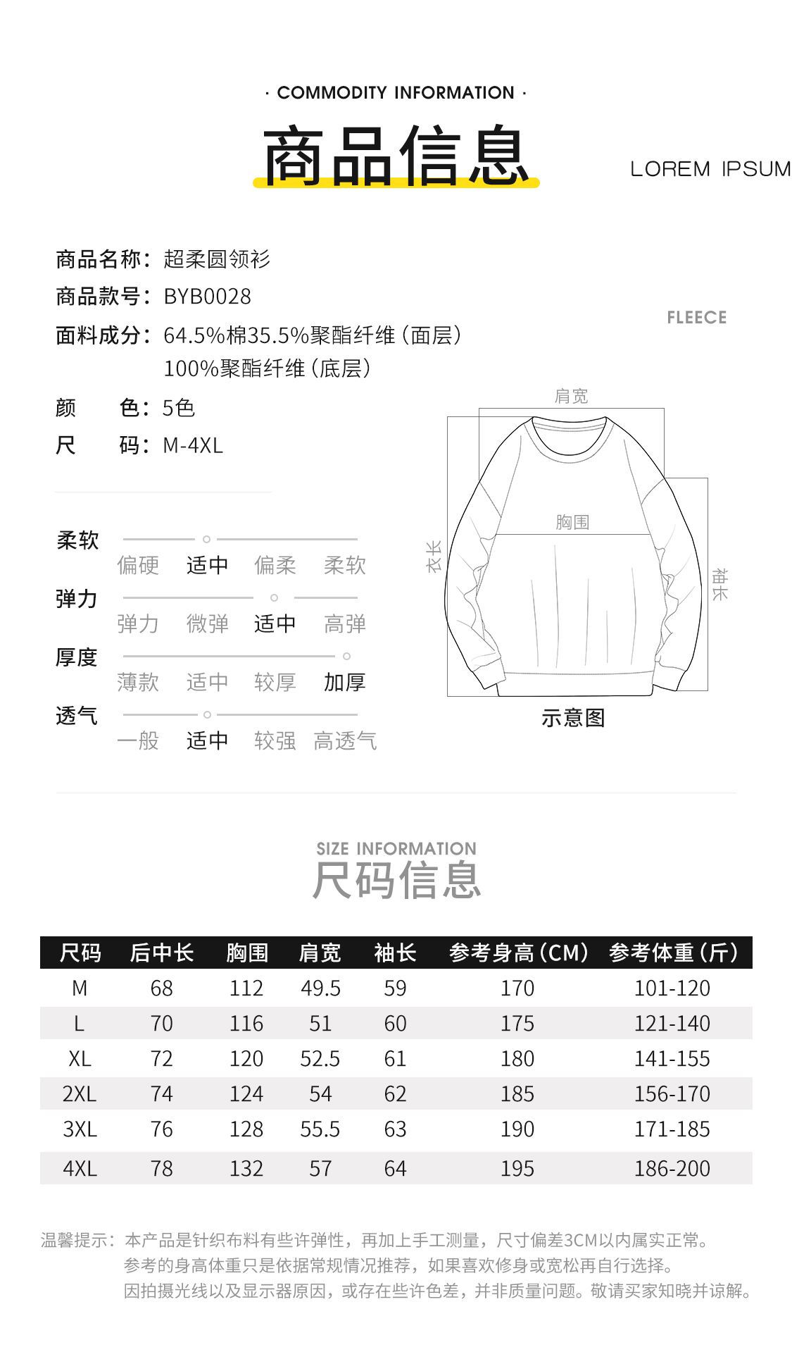 420克復(fù)合超柔圓領(lǐng)加絨衛(wèi)衣(圖2)