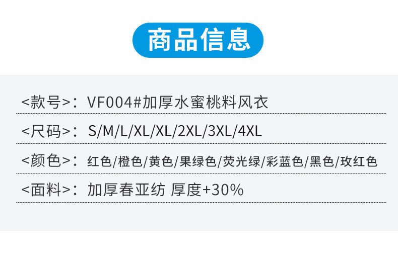 加厚水蜜桃料風(fēng)衣(圖2)