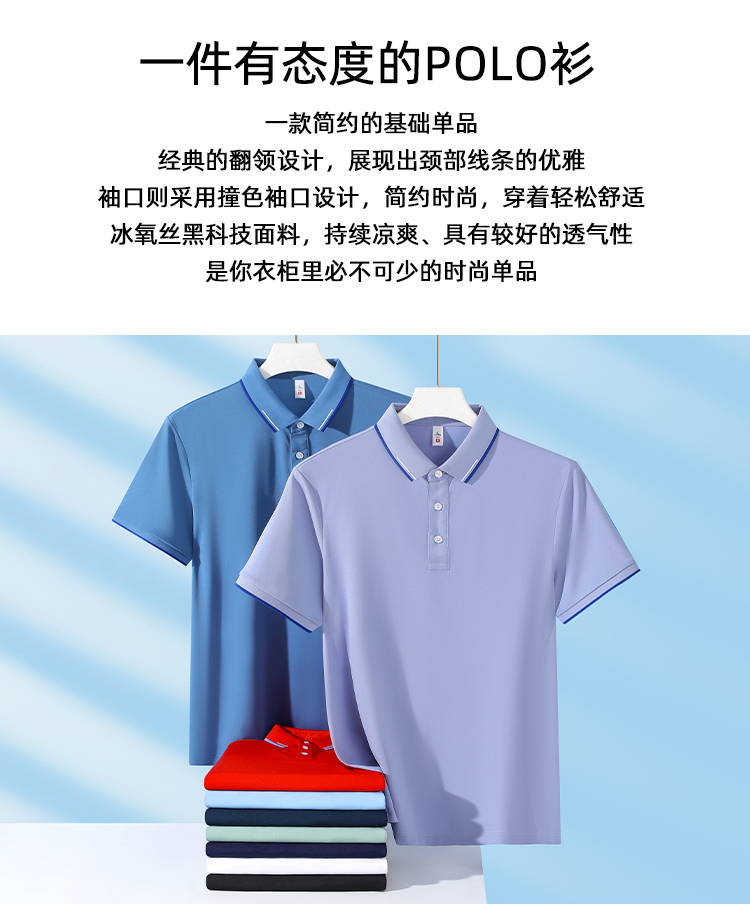 冰氧丝翻领Polo衫(图4)