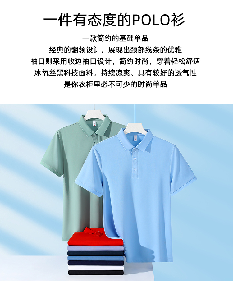 冰氧丝翻领Polo衫(图4)