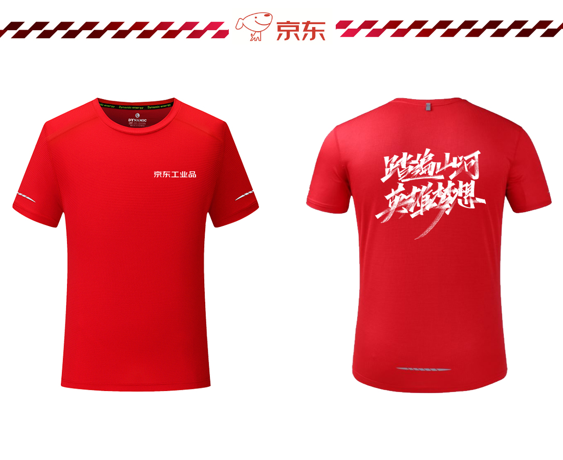 京东工业品事业部团建服装