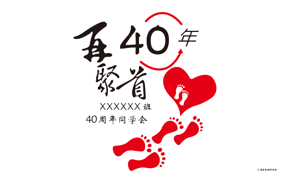 40年同学聚会服装印字