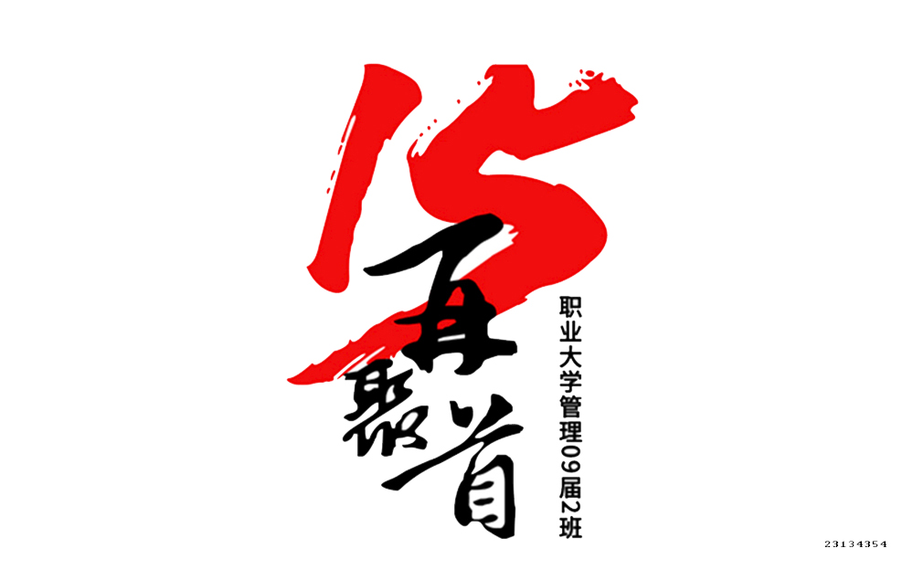 同学聚会logo图案