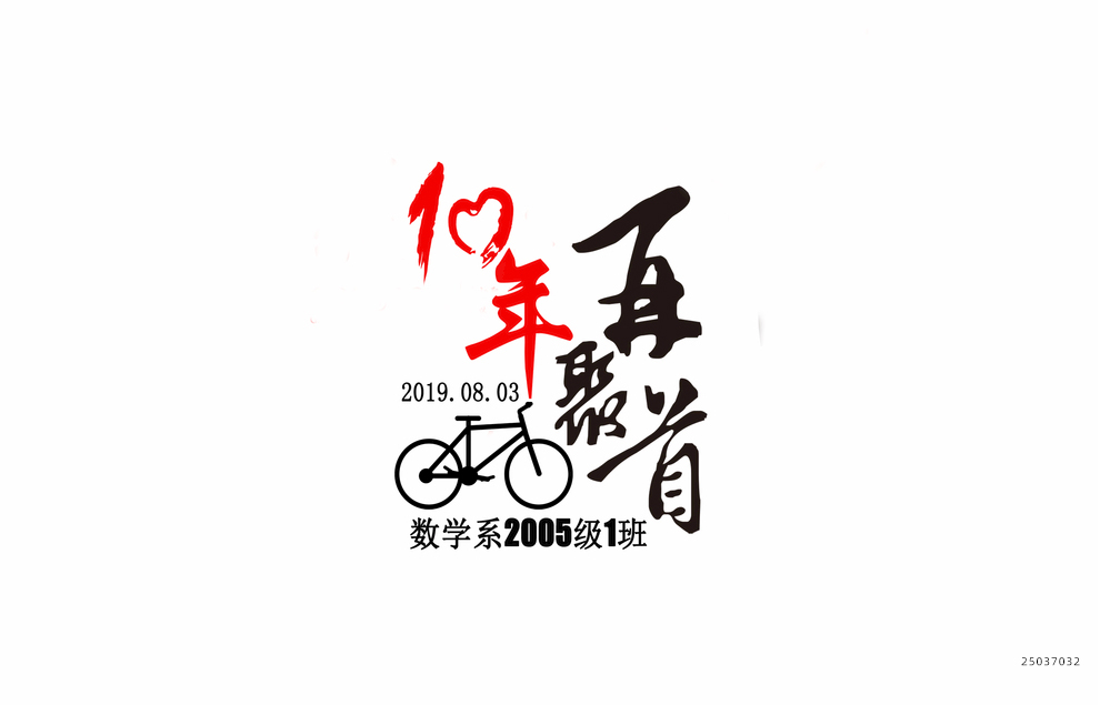 校园文化衫图案素材