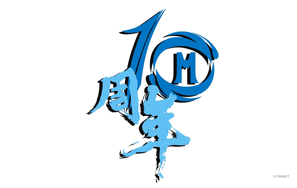毕业十年聚会半袖图案