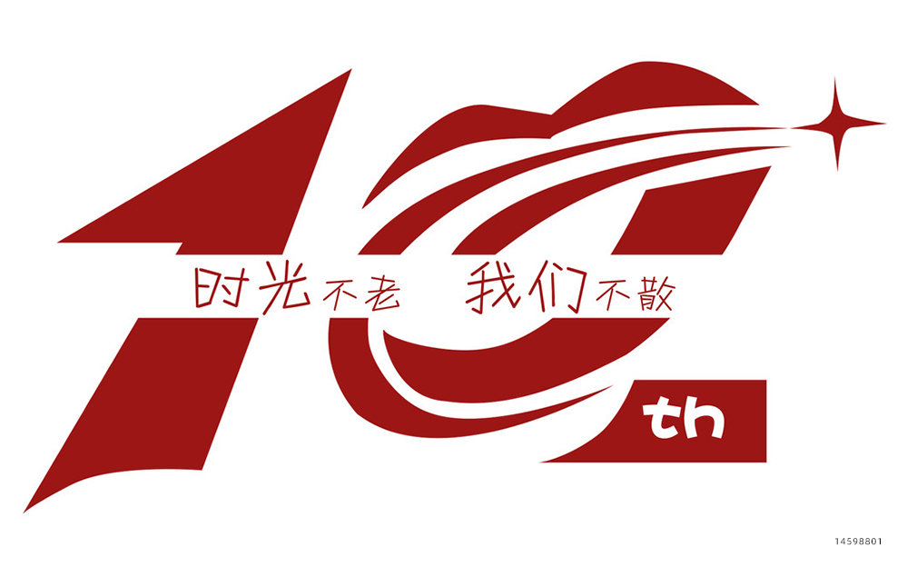 老同学聚会t恤文字