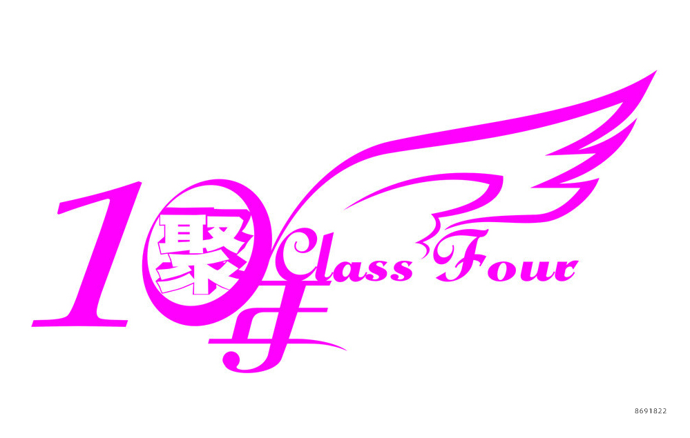同学会文化衫印什么字