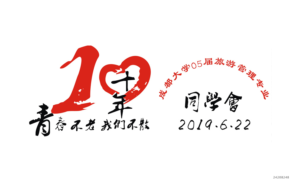 同学会文化衫设计