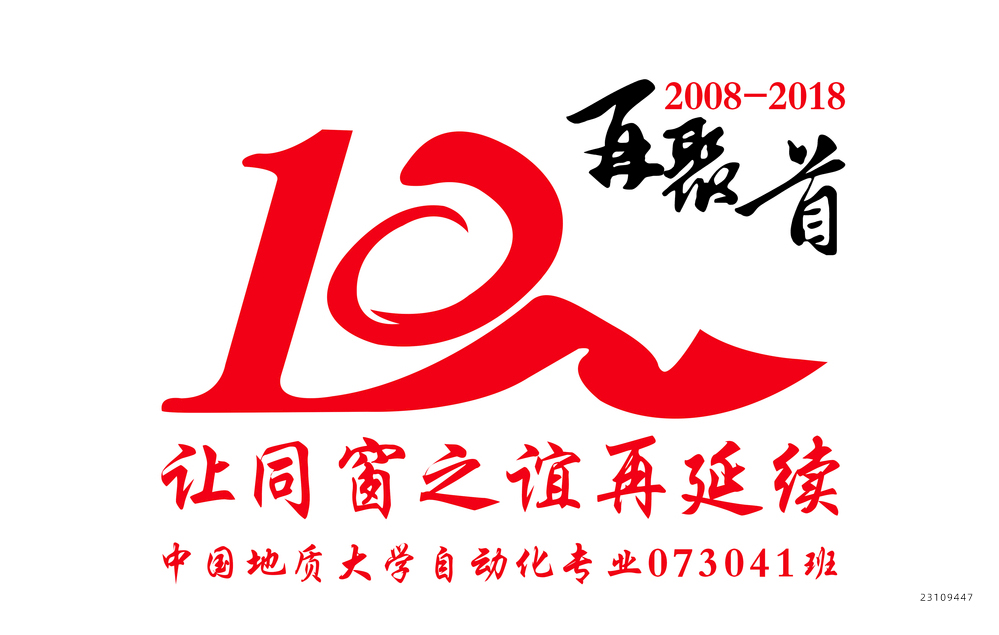 同学聚会T恤衫图案设计