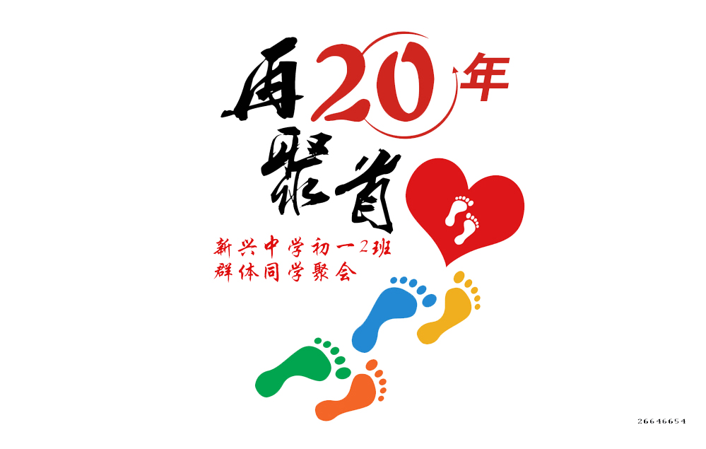 同学聚会T恤印什么图案