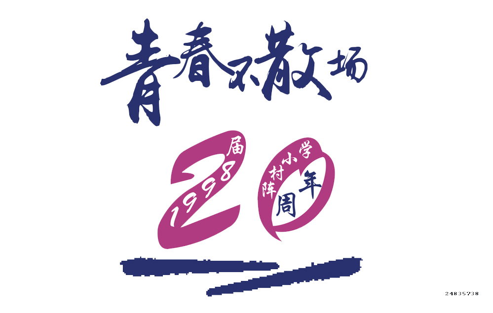 同学聚会服装印字内容