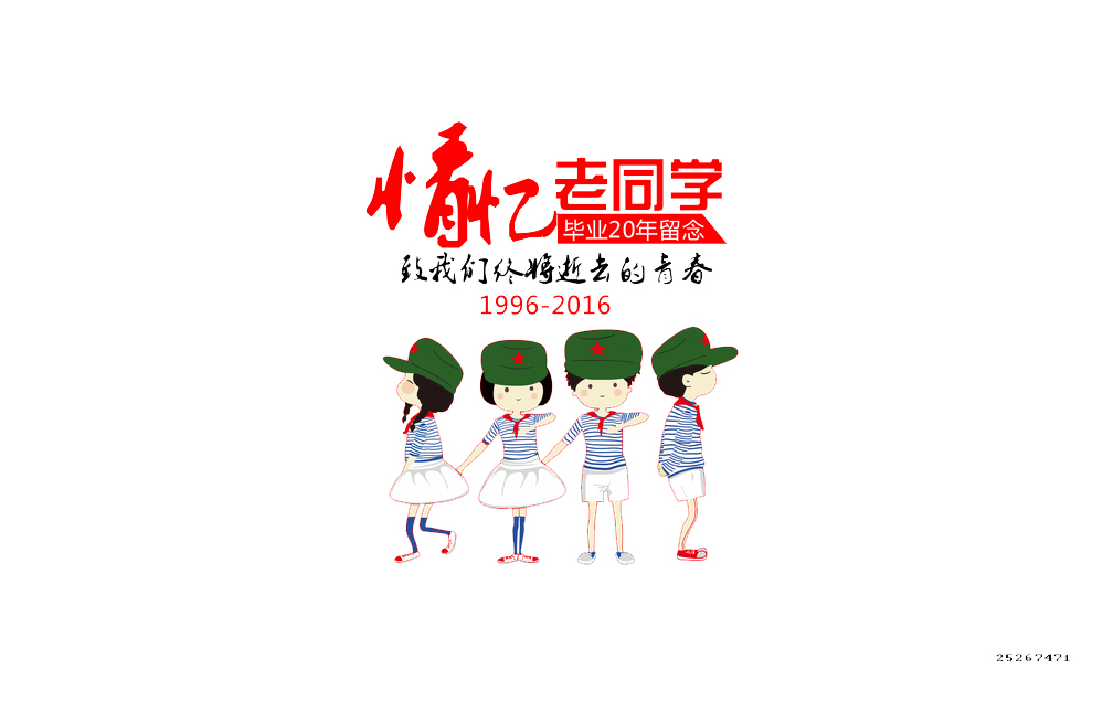 同学聚会班服图案