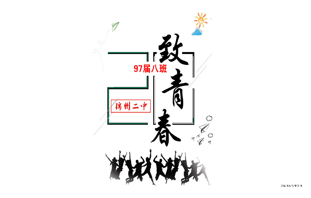 20年同学聚会衣服图案