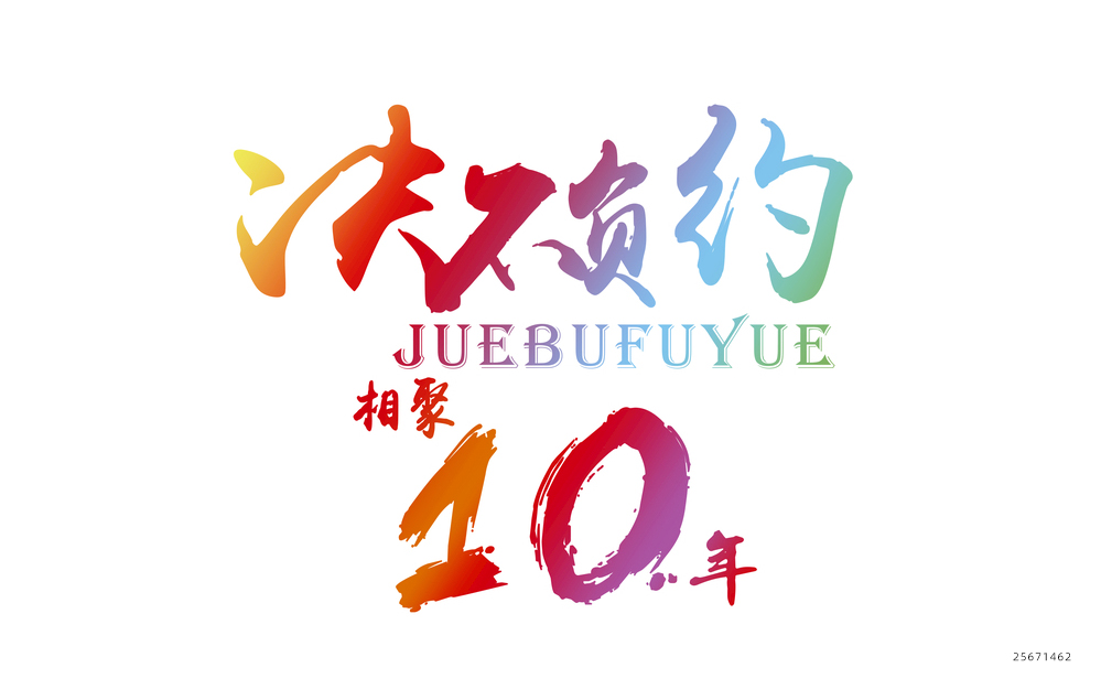 聚会衣服图案