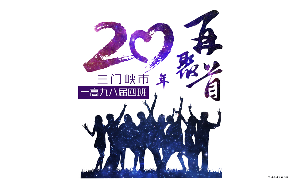 2020年同学聚会t恤图案