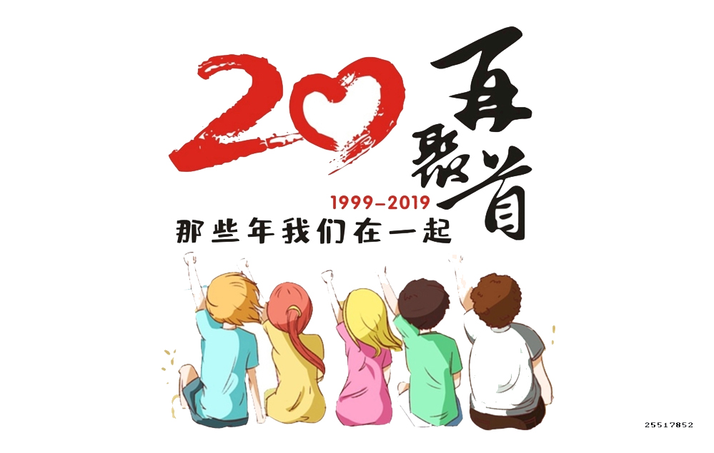 同学二十年聚会衣服印什么好