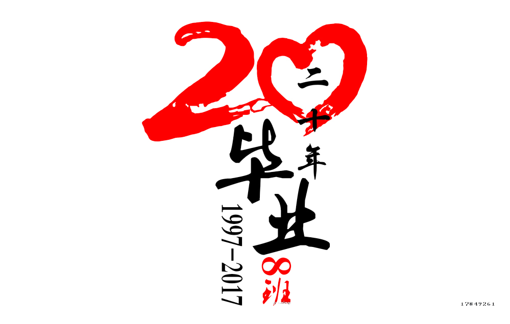 同学聚会衣服图案设计