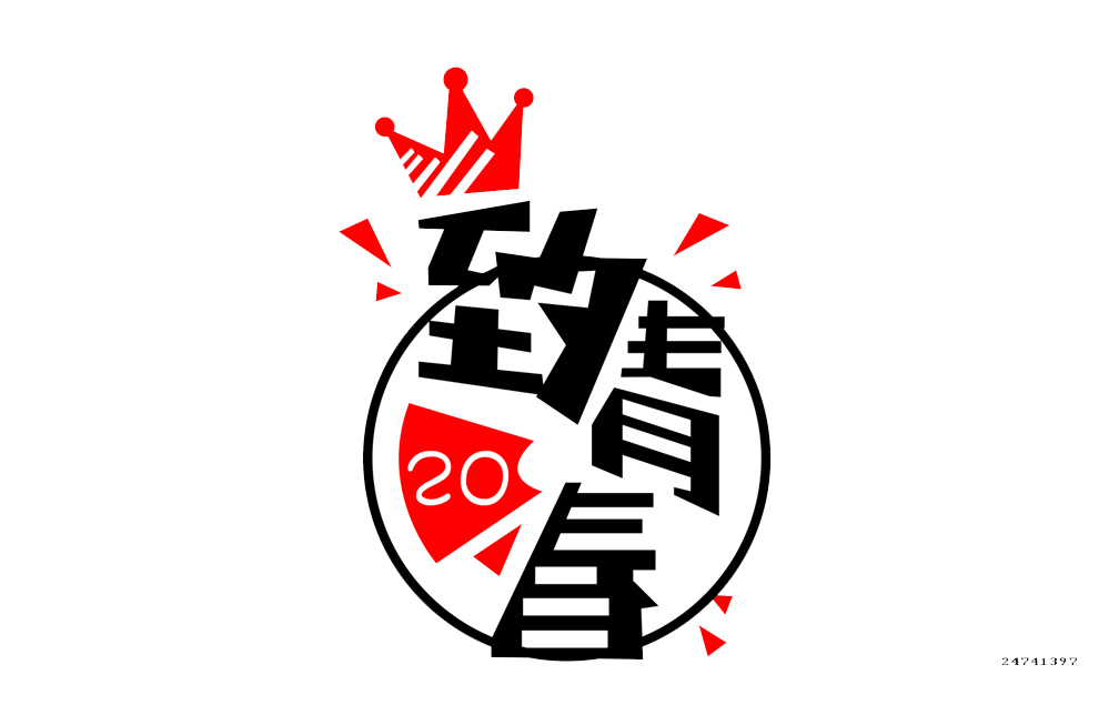 20年同学聚会服装logo
