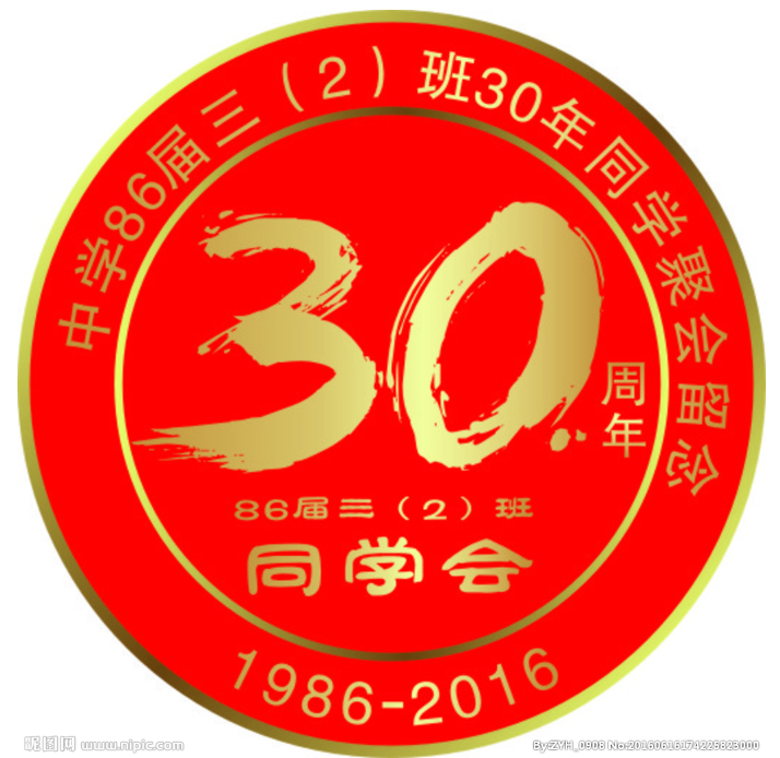 三十年同学聚会文化衫 30周年聚会T恤图案设计素材