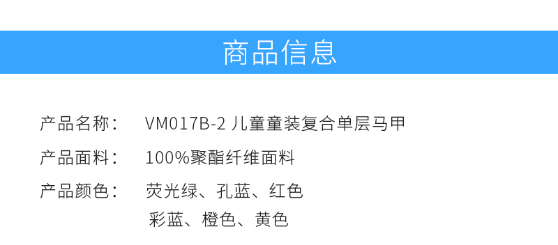 单层复合马甲（成人+儿童）(图14)