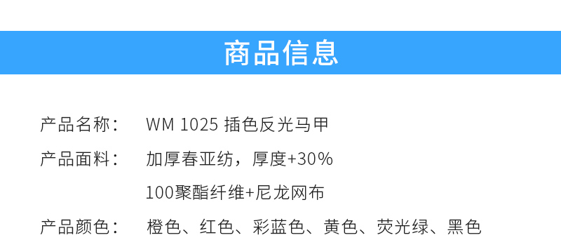 插色反光马甲(图7)
