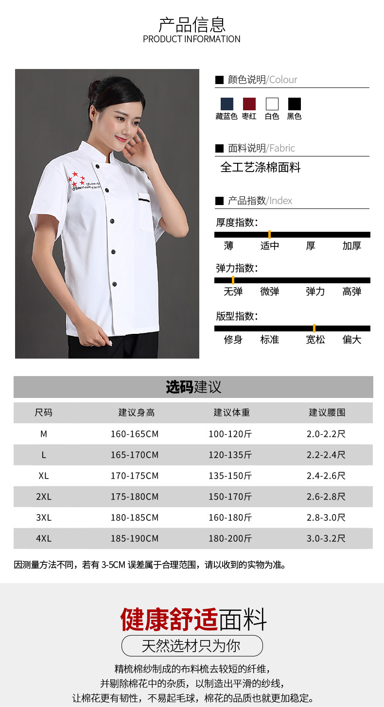 五角星短袖厨师服(图6)