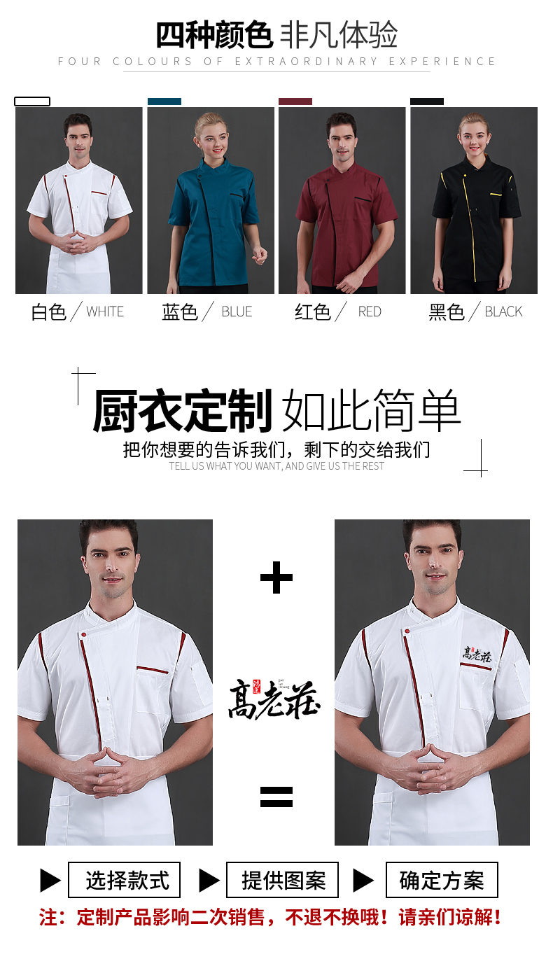 餐饮短袖厨师服(图4)