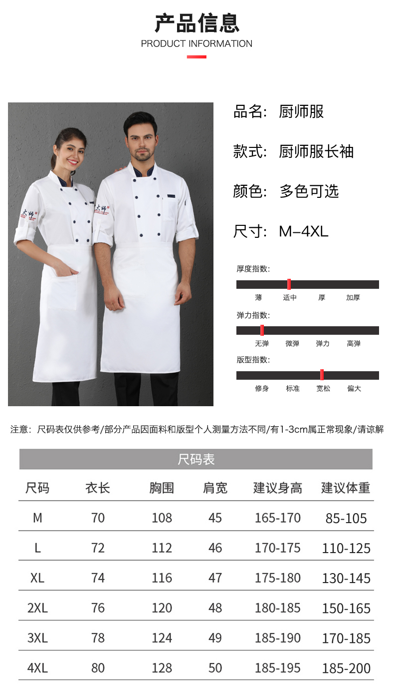 中餐厅厨师长厨师服(图7)