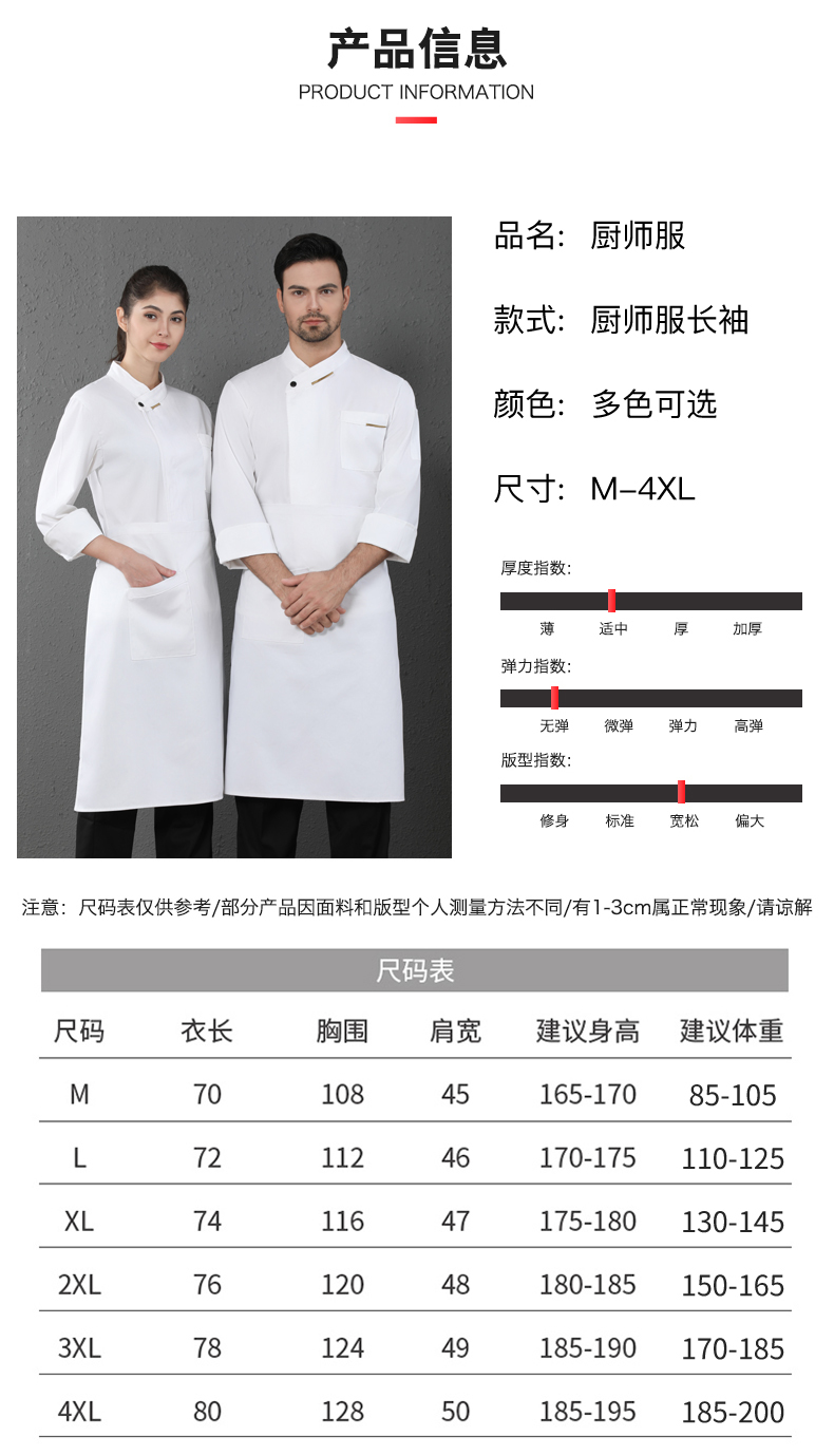 餐饮火锅店厨师服(图8)