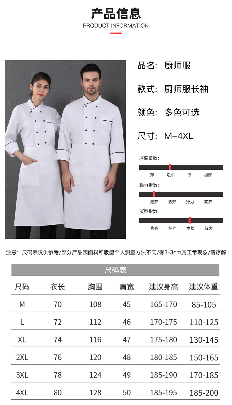 连锁餐厅厨师服(图7)