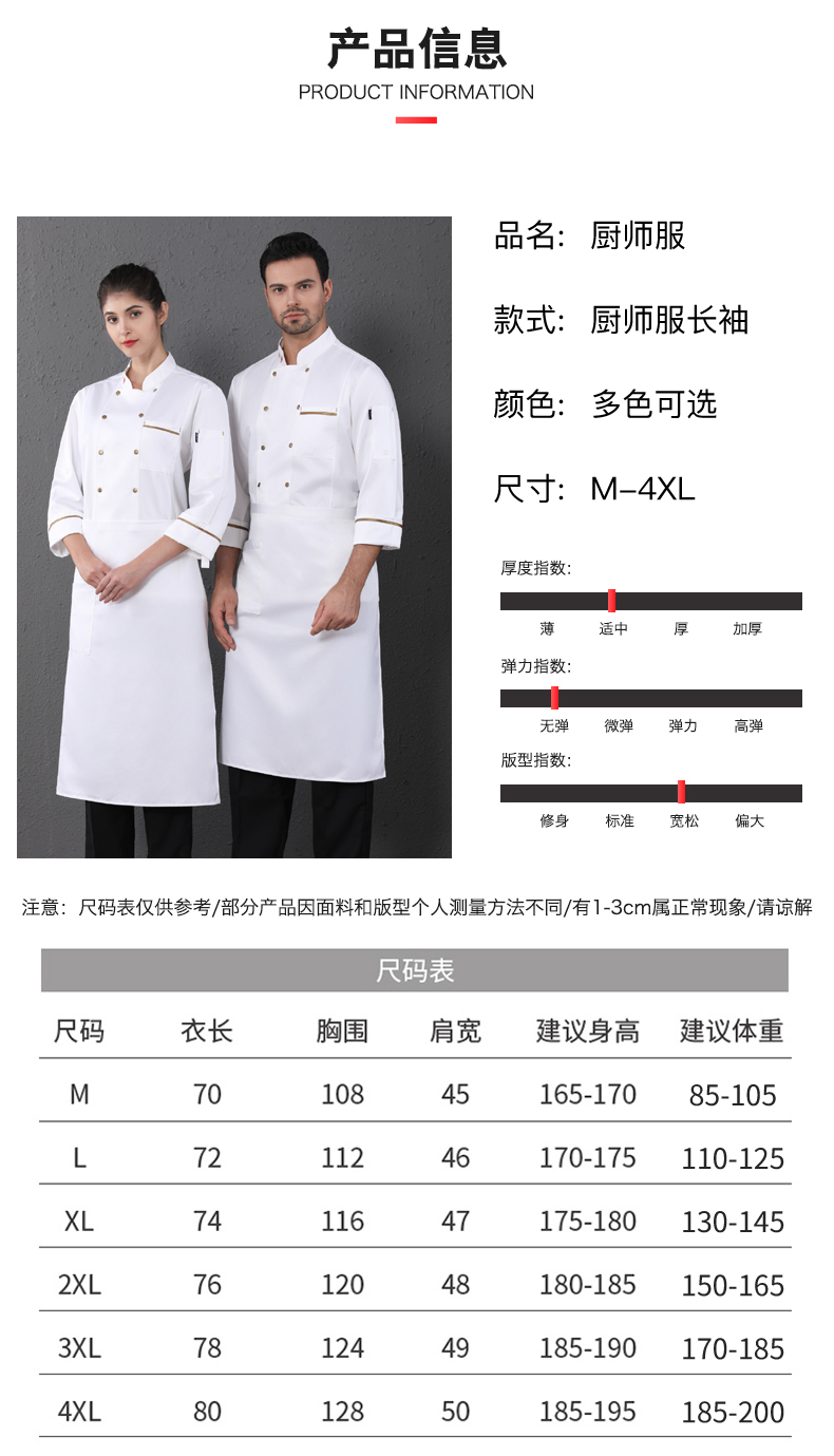 厨师长厨师服(图8)