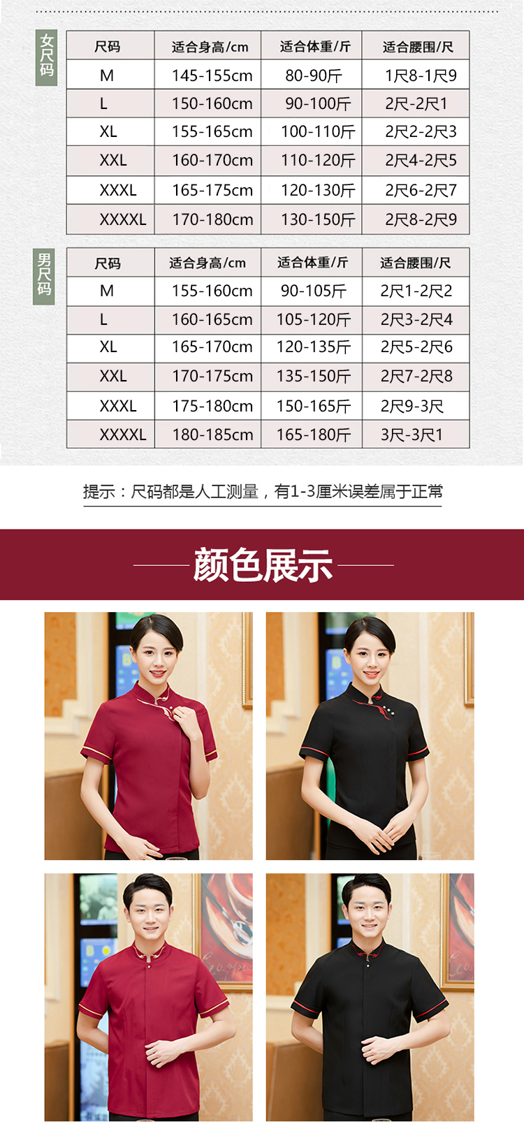 凤尾花服务员服短袖上衣(图7)