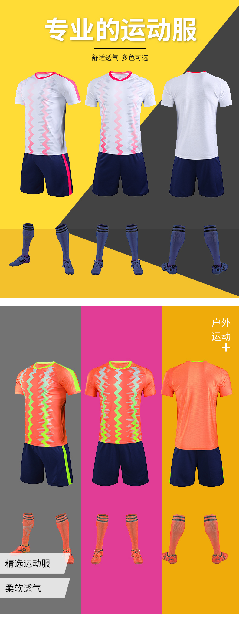 足球服套装（成人+儿童）(图5)