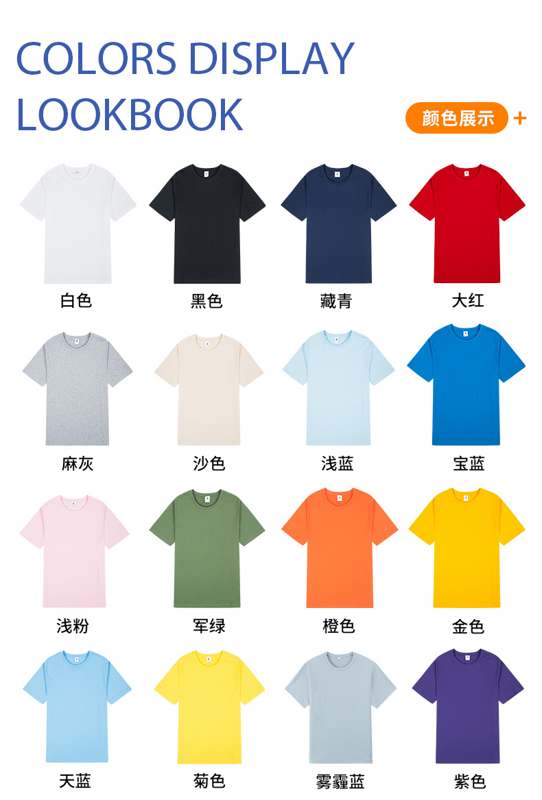 高支精棉T恤（男+女+童）(图9)