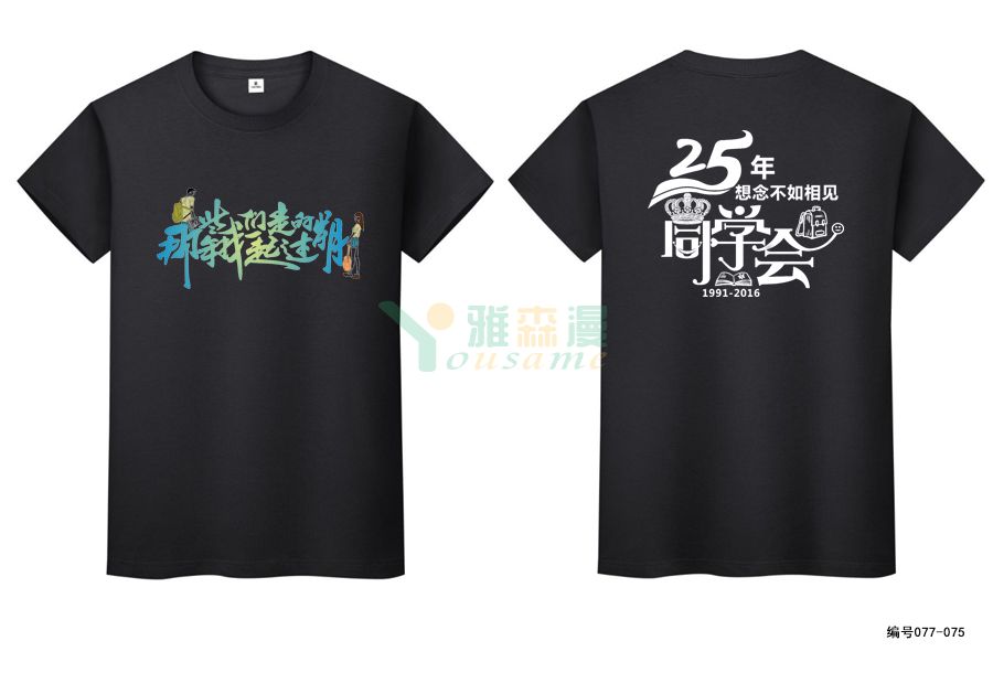  毕业25周年文化衫：福州晋安区第三中心小学98届