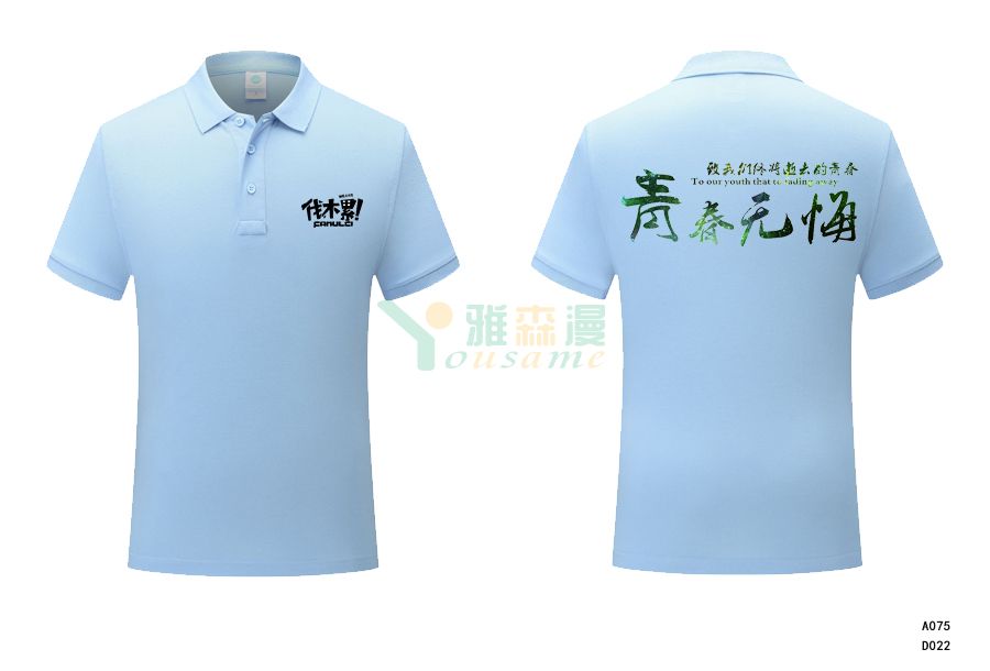 毕业20周年纪念T恤文化衫定制：北京林业大学畜牧专业99届
