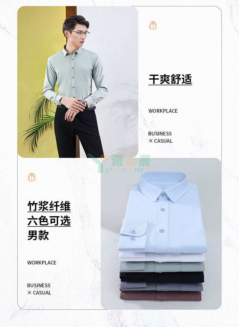竹纤维长袖衬衫(男+女)(图26)