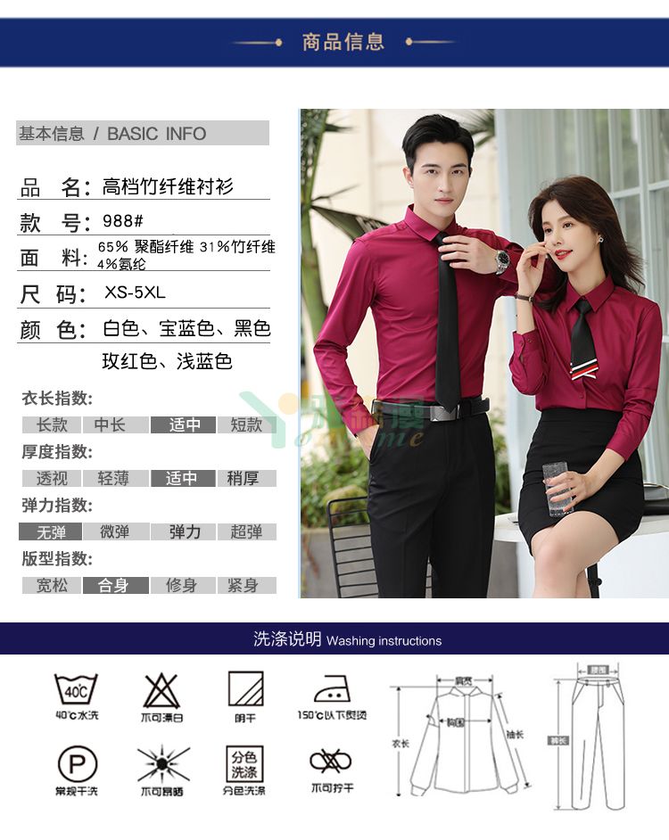 高档竹纤维长袖衬衫（男+女）(图9)