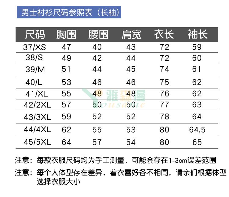 高档竹纤维长袖衬衫（男+女）(图10)