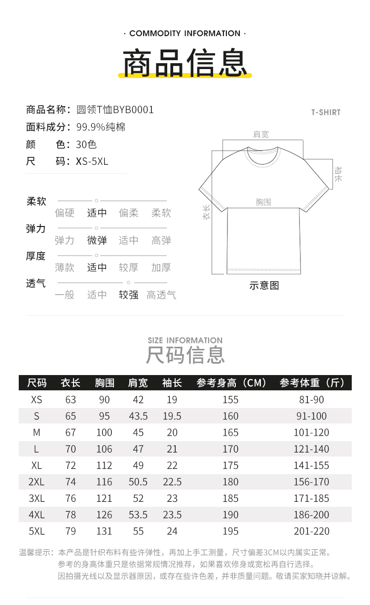 纯棉T恤(图3)