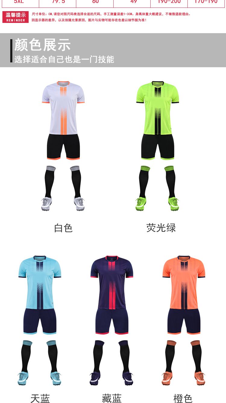 足球比赛服装(图4)