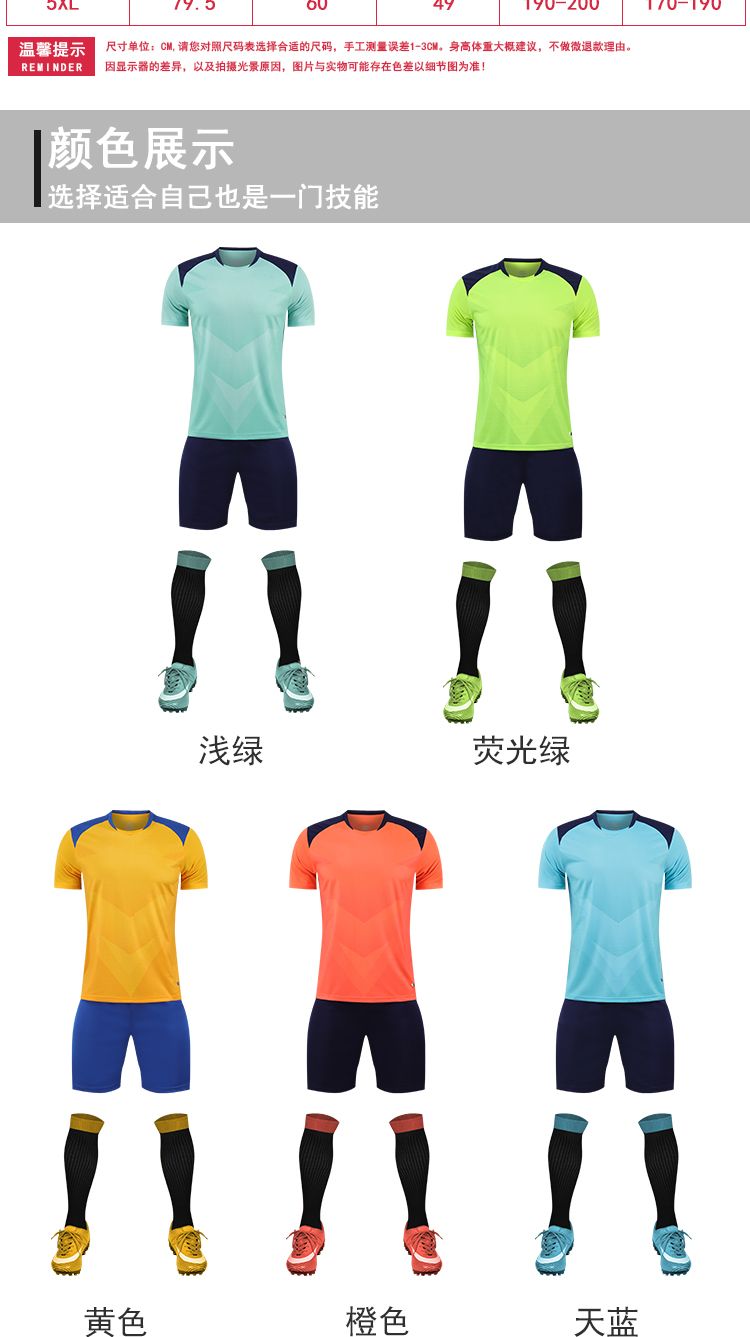 足球服套装(图4)